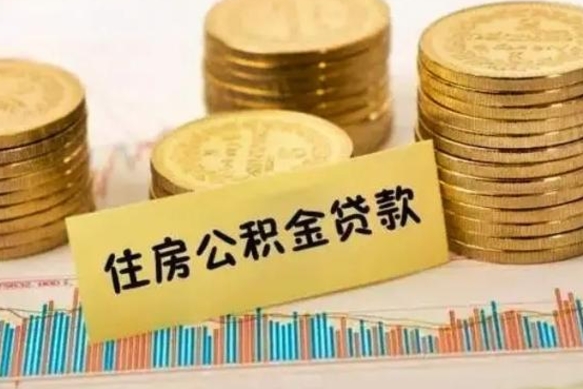 兰州公积金提5万（住房公积金5万能提多少）